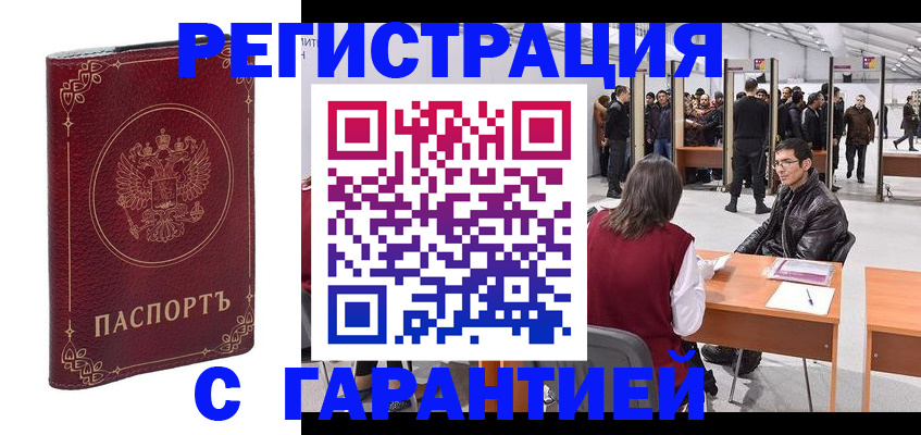 прописка законно в Назарово