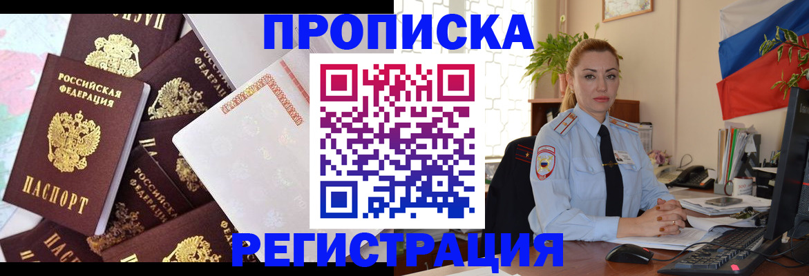 прописка для школы в Назарово