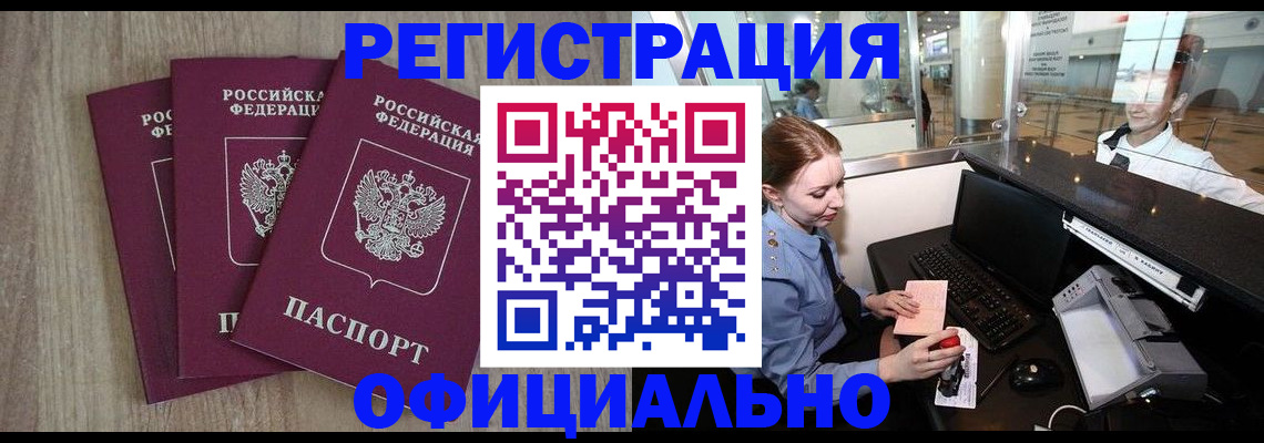 временная регистрация в Назарово